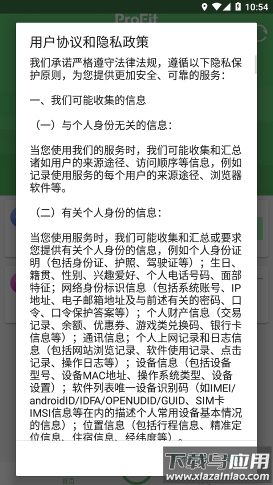 浪步智能手环app下载安卓版最新版截图1