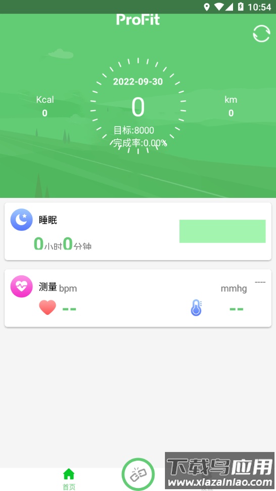 浪步智能手环app下载安卓版最新版截图2
