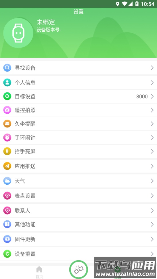 浪步智能手环app下载安卓版最新版截图3