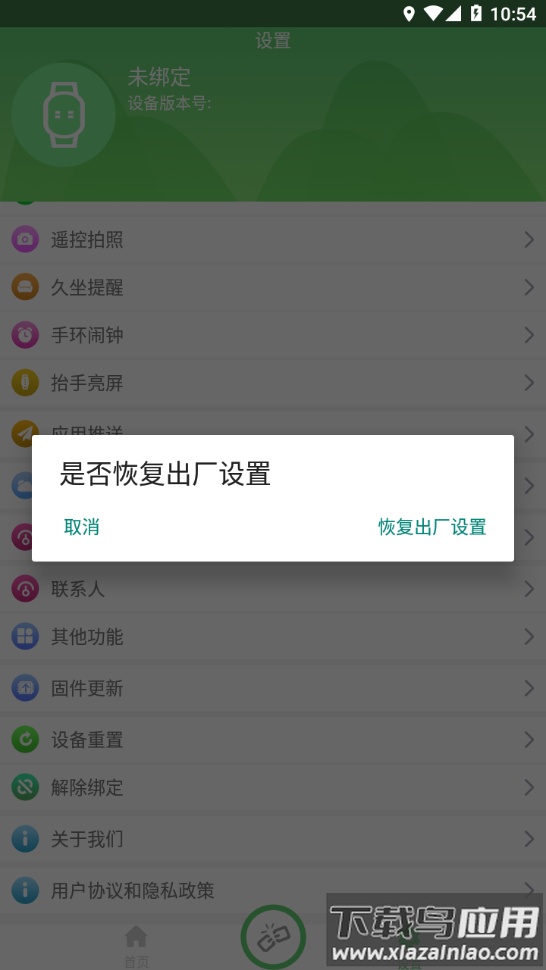 浪步智能手环app下载安卓版最新版截图4