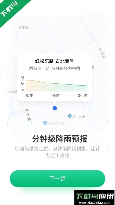 彩云天气app官方版下载截图1