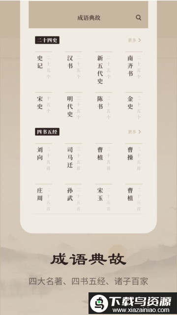 成语词典官方版最新版截图1