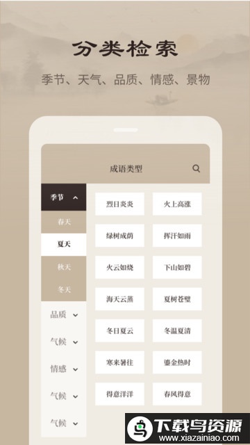成语词典官方版最新版截图2
