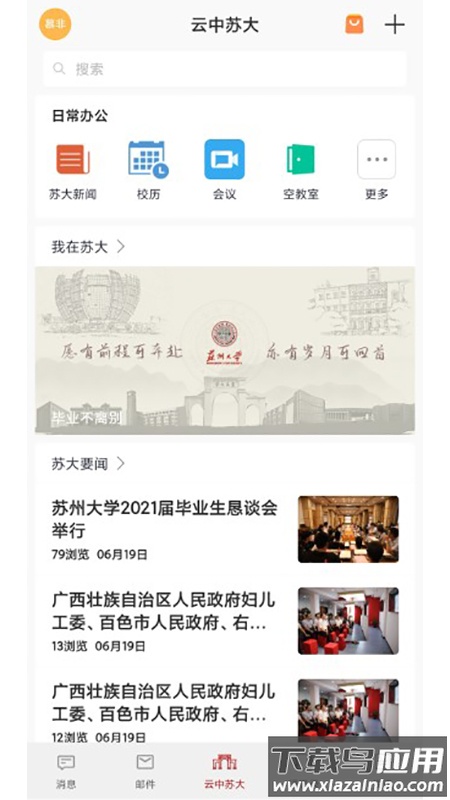 云中苏大app下载最新版最新版截图1