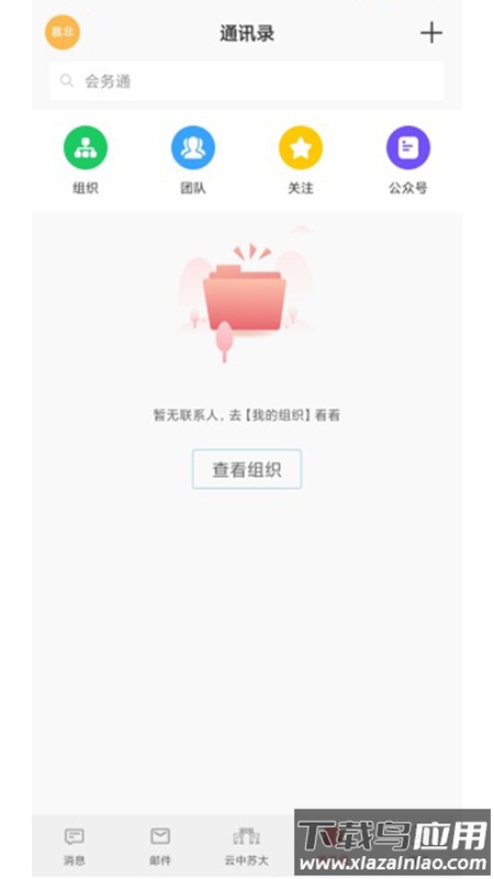 云中苏大app下载最新版最新版截图2