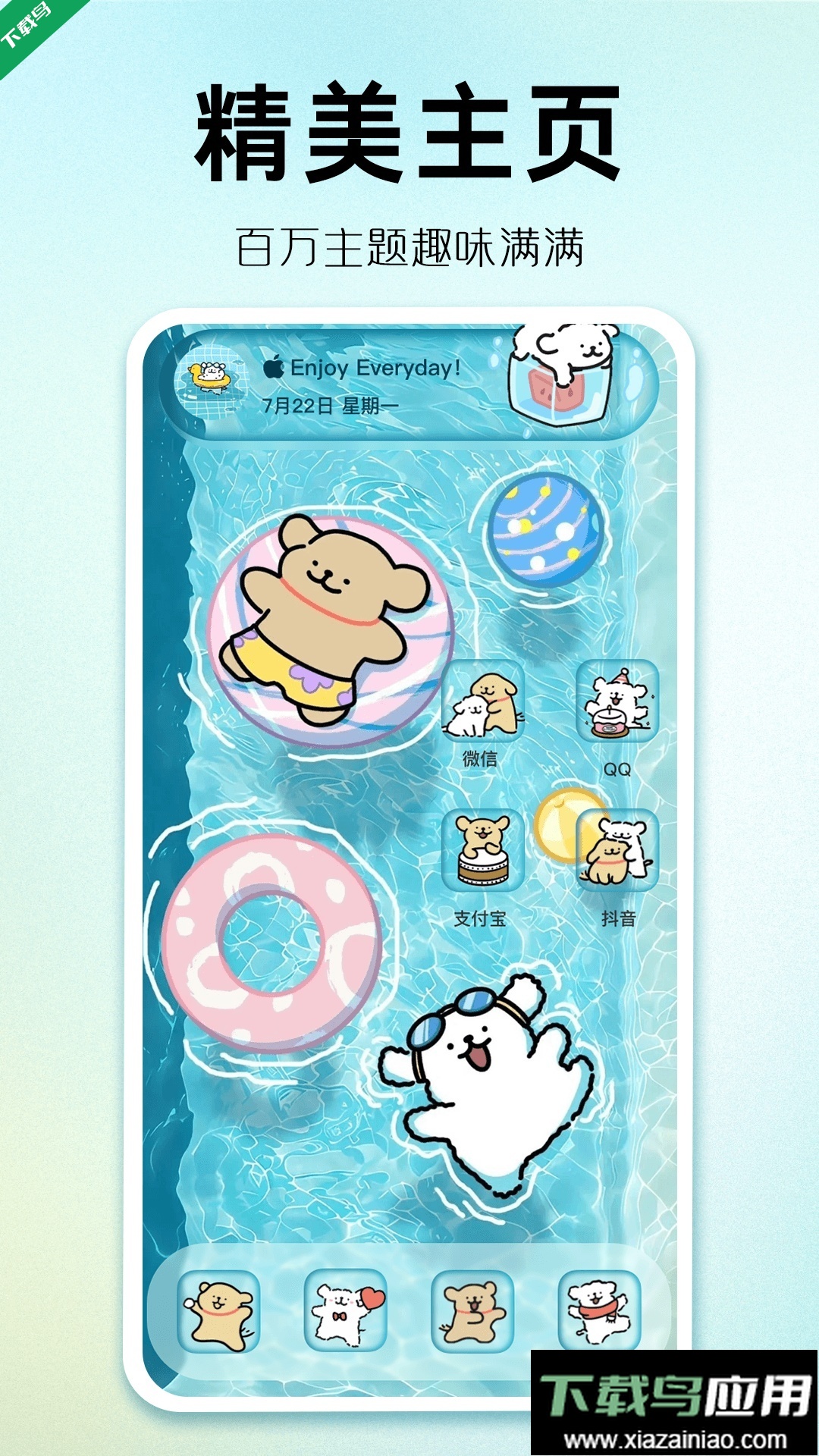 主题秀秀app官方正版下载最新版截图2