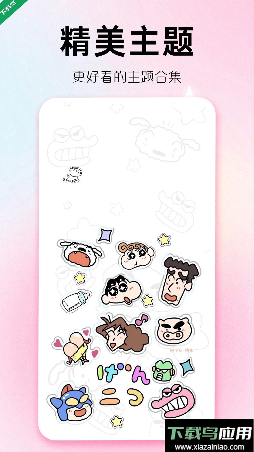 主题秀秀app官方正版下载最新版截图4