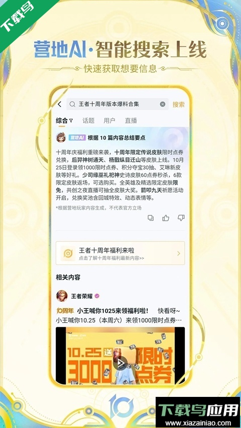 王者荣耀助手辅助器官方下载安装(王者营地)截图1