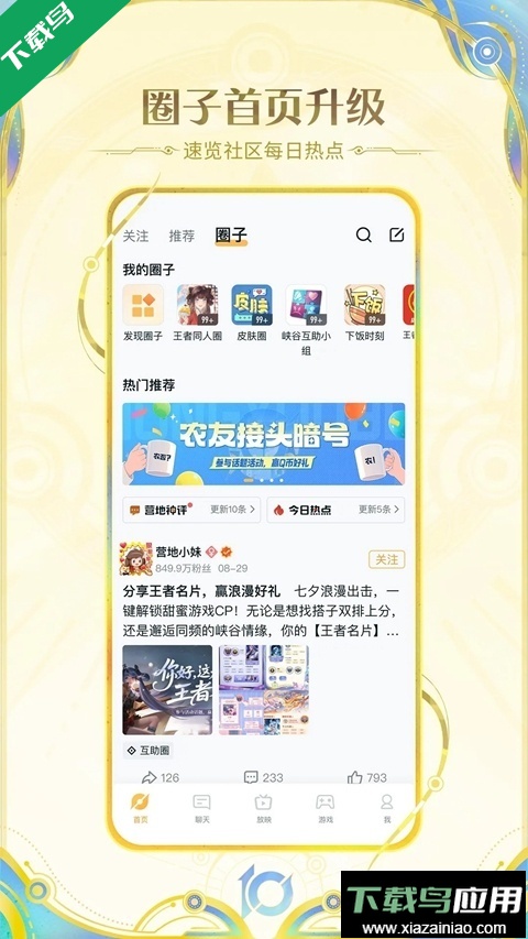 王者荣耀助手辅助器官方下载安装(王者营地)截图2