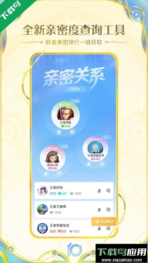 王者荣耀助手辅助器官方下载安装(王者营地)截图3