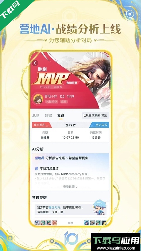 王者荣耀助手辅助器官方下载安装(王者营地)截图5