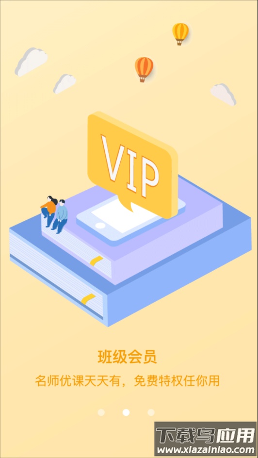 乐现云课堂app下载最新版截图1