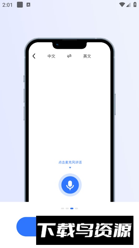 AI翻译通app安卓版最新版截图2