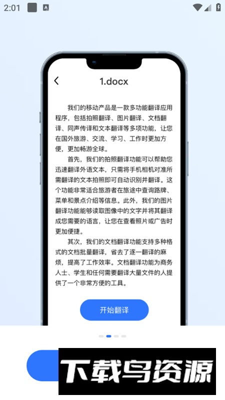 AI翻译通app安卓版最新版截图3