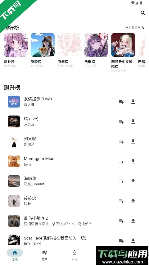 MobiMusic免费下载安装最新版截图1