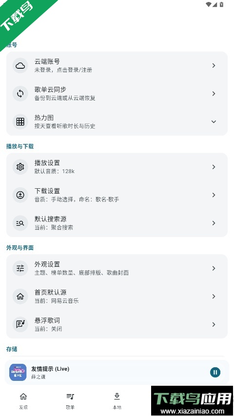 MobiMusic免费下载安装最新版截图3