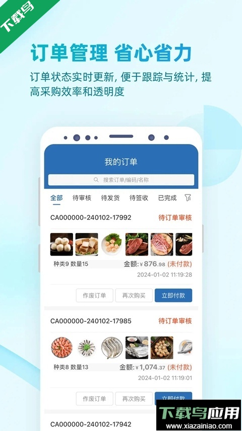铱云易订货2.0版本下载最新版截图1