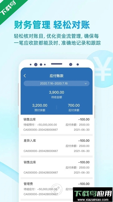 铱云易订货2.0版本下载最新版截图3