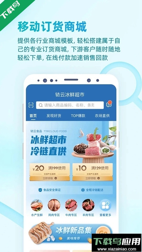 铱云易订货2.0版本下载最新版截图4