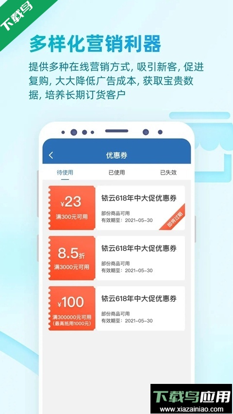 铱云易订货2.0版本下载最新版截图5