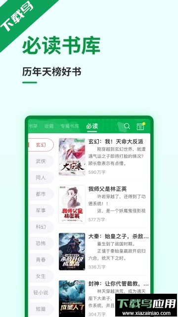 飞卢小说app下载安装最新版最新版截图2