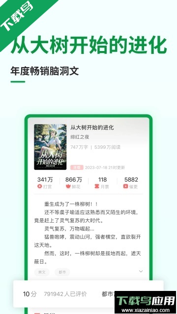 飞卢小说app下载安装最新版最新版截图3
