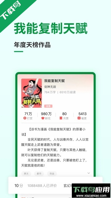 飞卢小说app下载安装最新版最新版截图4