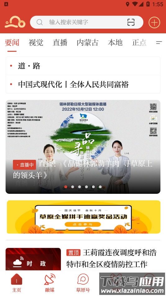 草原全媒app下载最新版截图1