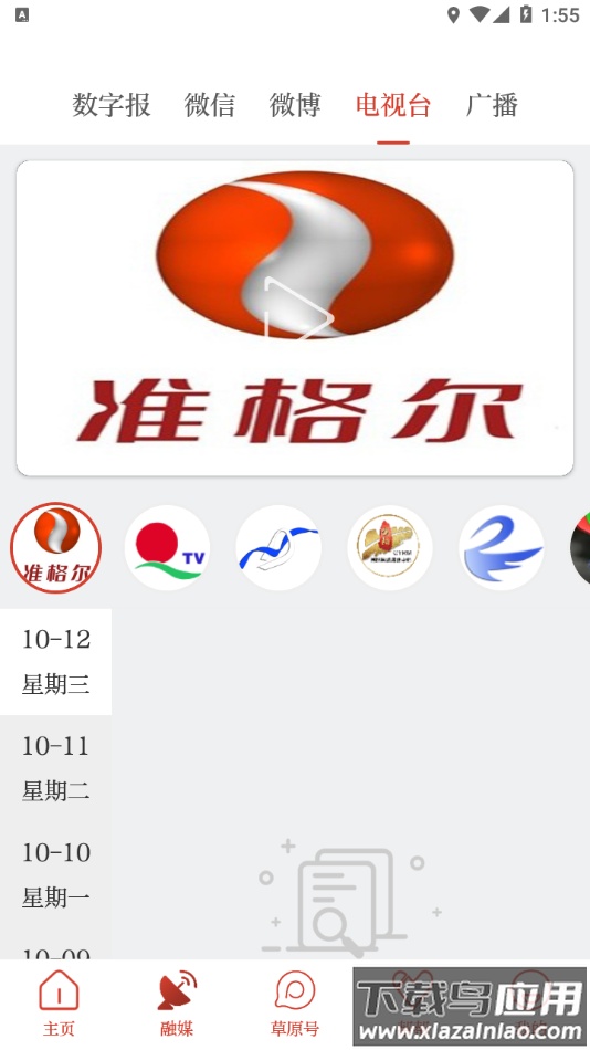 草原全媒app下载最新版截图2