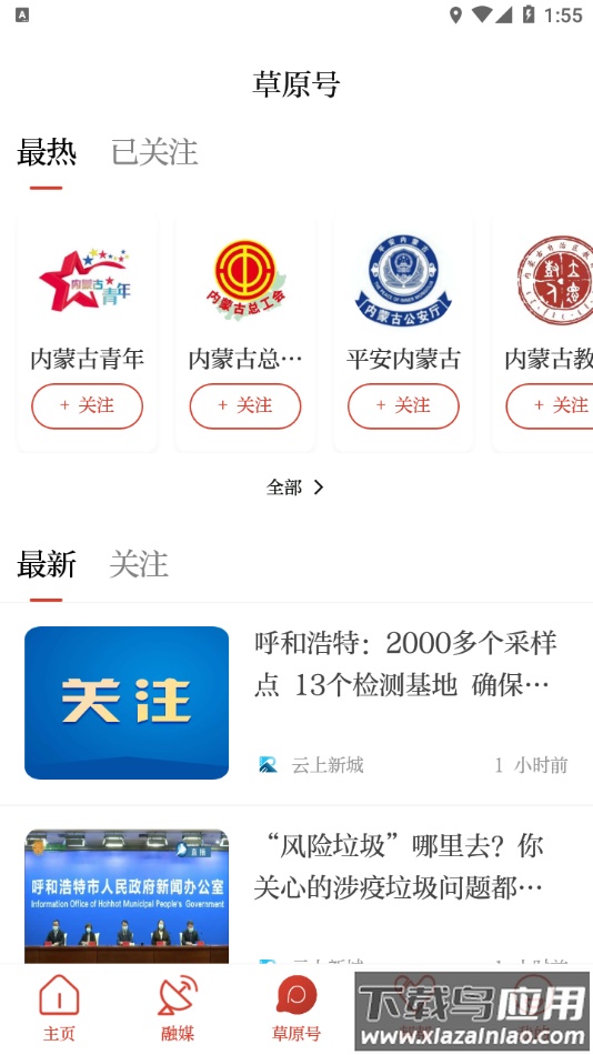 草原全媒app下载最新版截图3