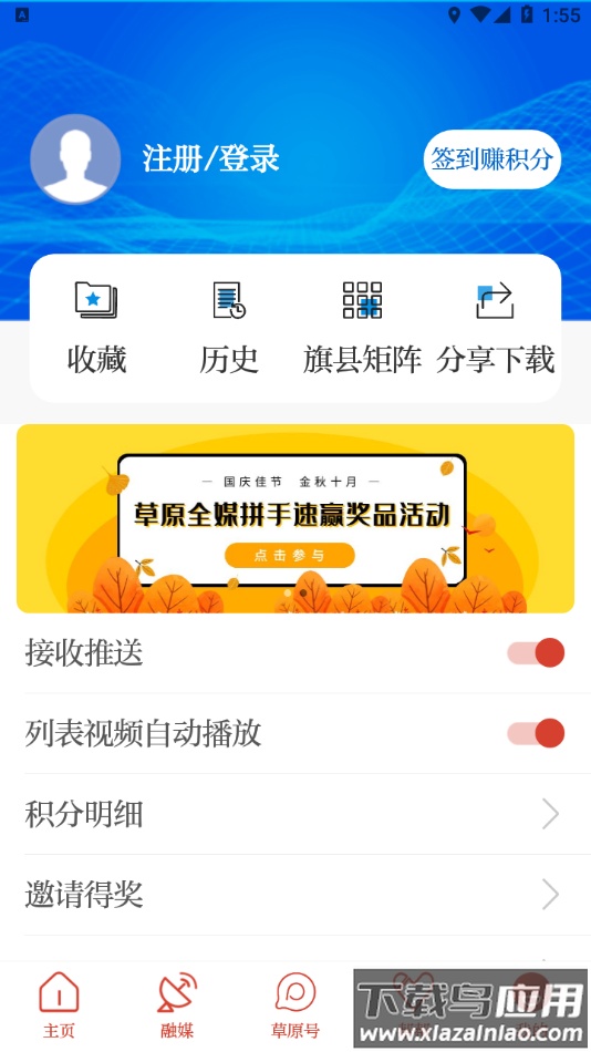 草原全媒app下载最新版截图5