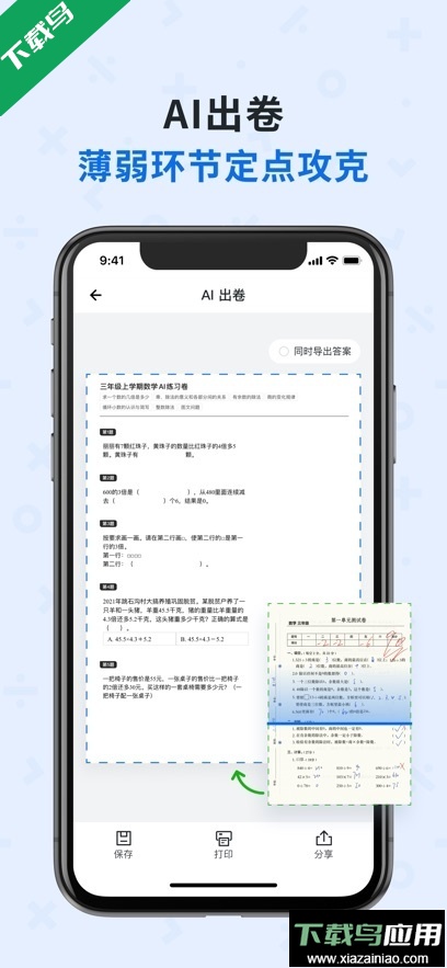 蜜蜂试卷app最新版下载截图2