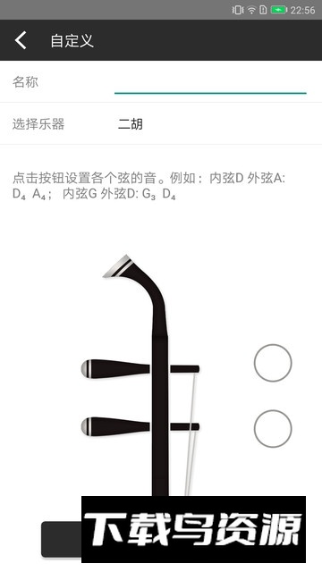 京剧二胡调音器手机版安装包最新版截图3