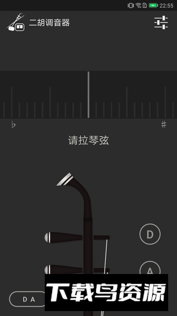 京剧二胡调音器手机版安装包最新版截图4
