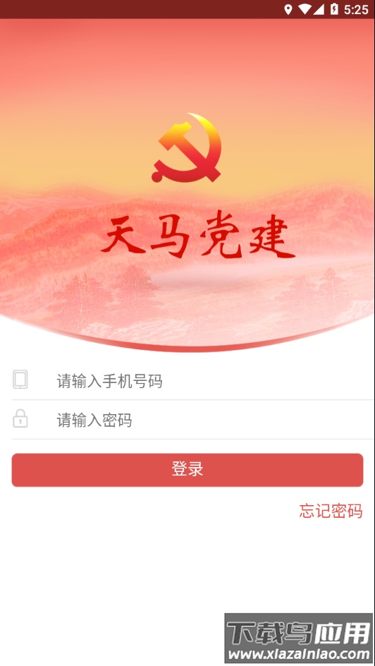 天马党建app下载安装最新版最新版截图2
