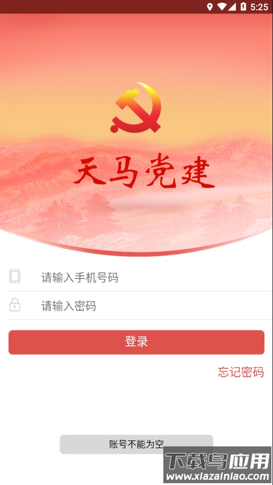天马党建app下载安装最新版最新版截图3