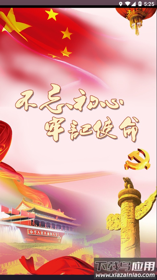 天马党建app下载安装最新版最新版截图4