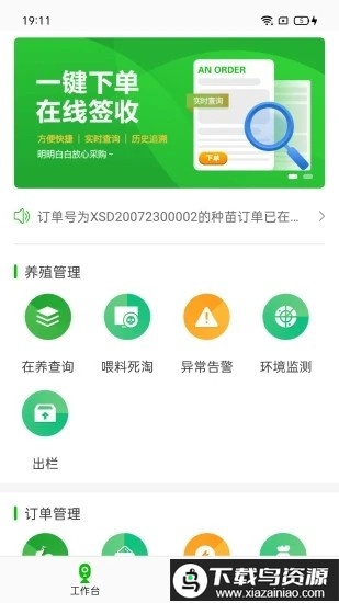 禽拿手养户端app最新版截图2