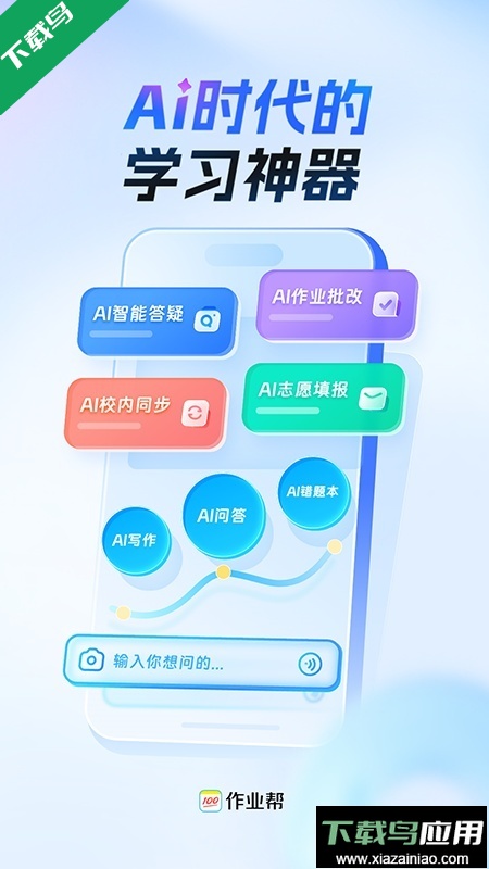 作业帮app官方下载截图1