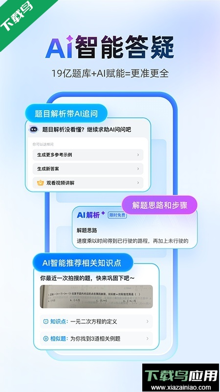 作业帮app官方下载截图2
