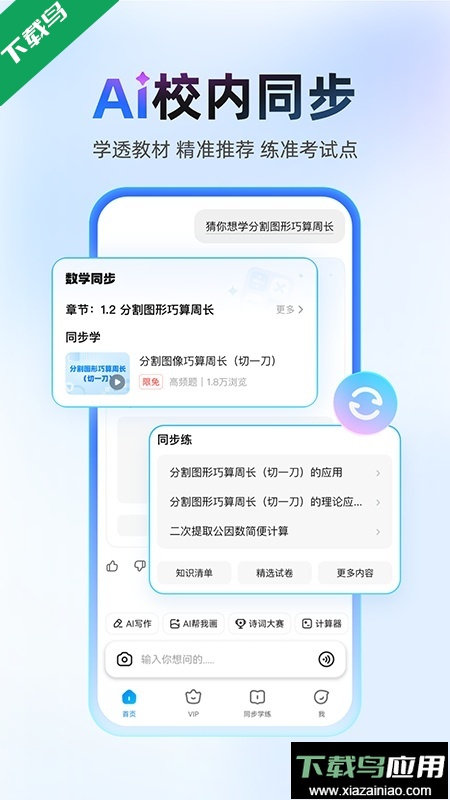 作业帮app官方下载截图3