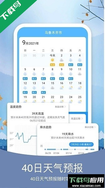 简洁天气预报app安卓版下载最新版截图2