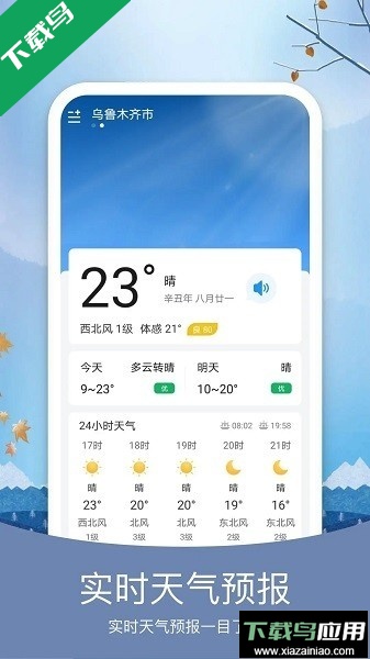 简洁天气预报app安卓版下载最新版截图4