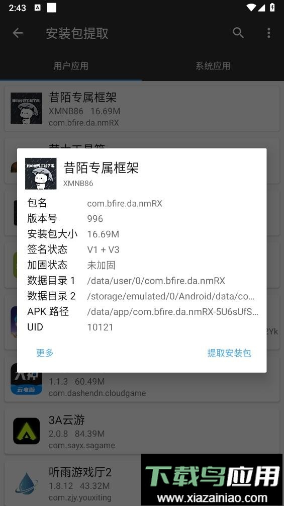 昔陌专属框架最新版最新版截图3