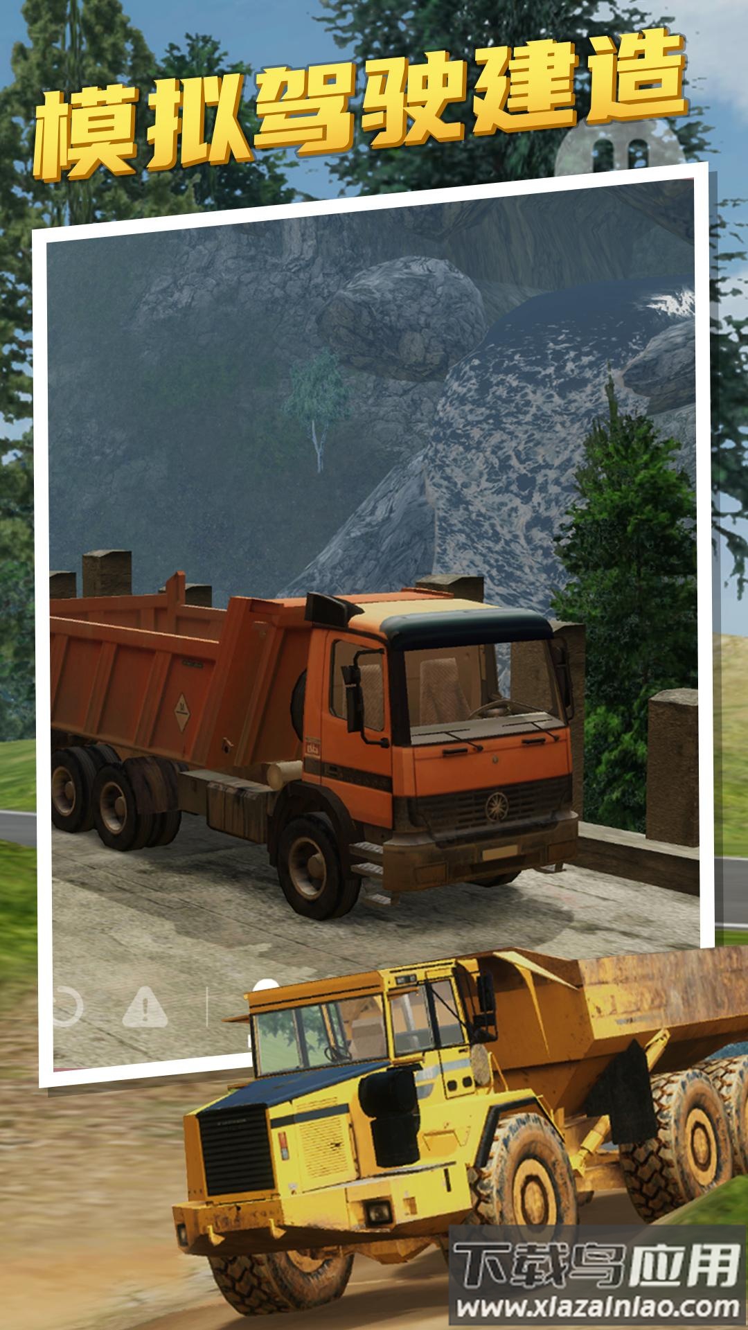 重型机械卡车模拟器最新版截图4