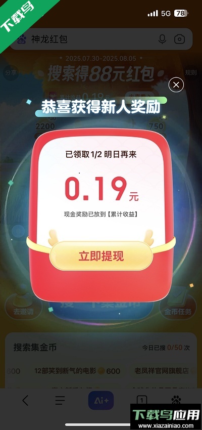 神龙红包入口app官方版下载(百度)截图1