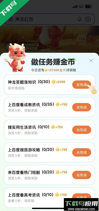 神龙红包入口app官方版下载(百度)截图2