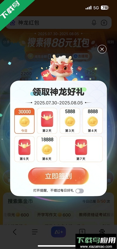 神龙红包入口app官方版下载(百度)截图3