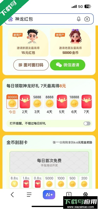 神龙红包入口app官方版下载(百度)截图4