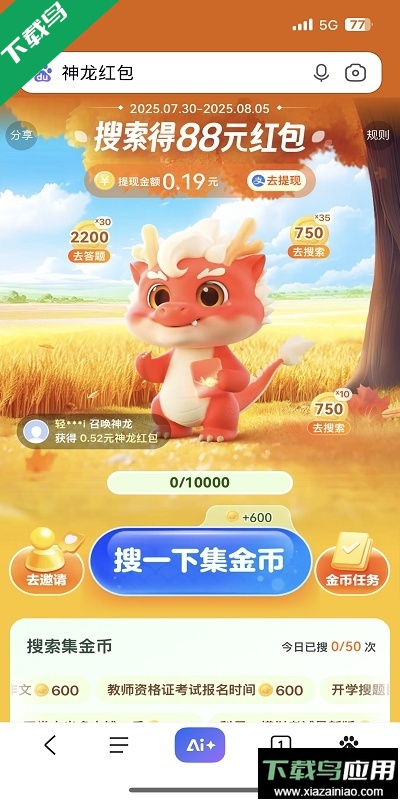 神龙红包入口app官方版下载(百度)截图5